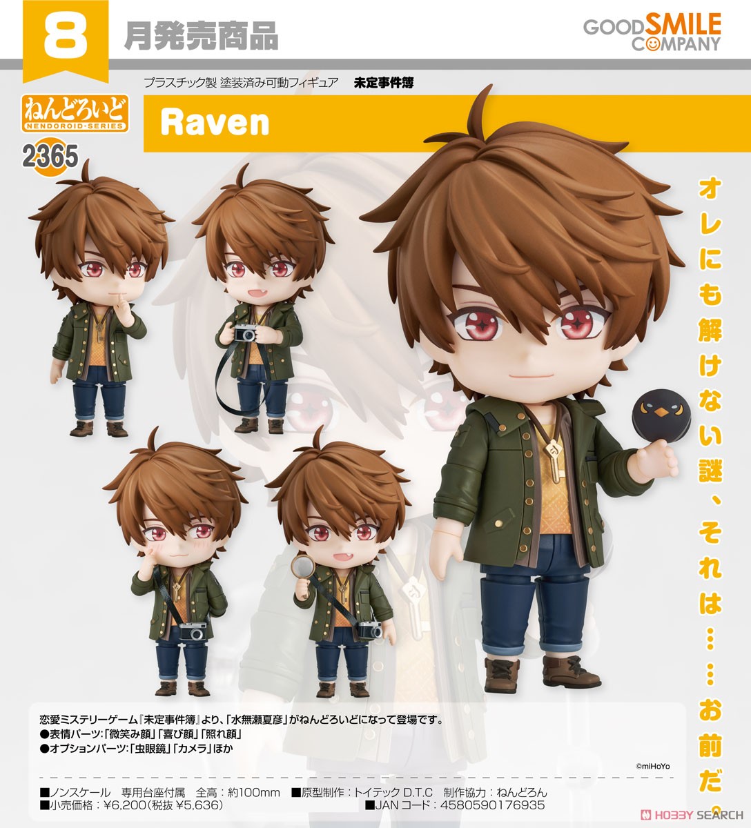 ねんどろいど Raven (フィギュア) 商品画像7