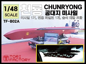 Chunryong Test Version (Plastic model)