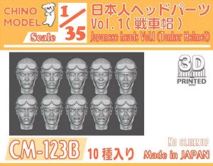 日本人ヘッドパーツ vol.1 (戦車帽) (プラモデル)