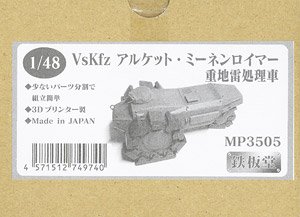 VsKfz Alkett Minenraumer Mine Clearing Heavy Tank (Plastic model)