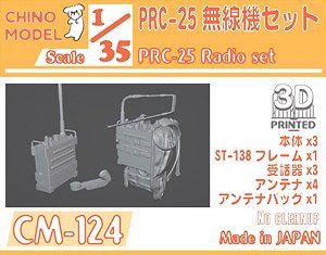 PRC-25無線機セット (プラモデル)