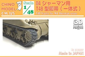 T48型履帯 (プラモデル)