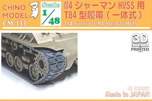 T84型履帯 (プラモデル)
