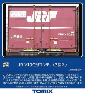 16番(HO) JR V19C形コンテナ (3個入り) (鉄道模型)