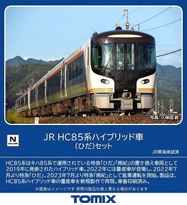 JR HC85系ハイブリッド車 (ひだ) セット (基本・4両セット) (鉄道模型)
