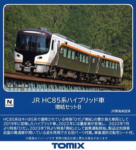 JR HC85系ハイブリッド車 増結セットB (増結・2両セット) (鉄道模型)