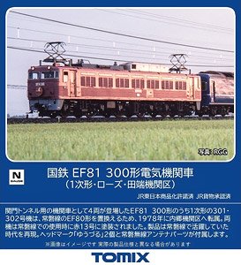 国鉄 EF81-300形電気機関車 (1次形・ローズ・田端機関区) (鉄道模型)