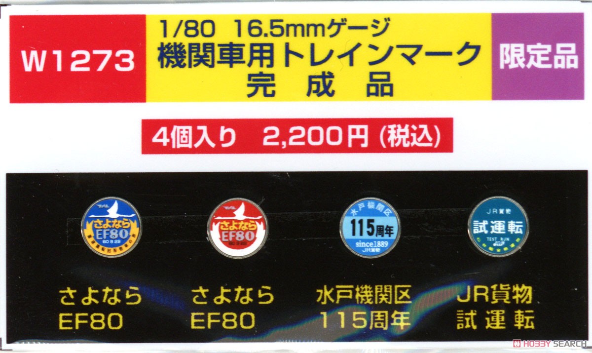 1/80(HO) Train Mark for Electric Locomotive (W1273) (4 Pieces) (Model Train) Item picture1