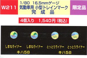 1/80(HO) Small Type Train Mark for Diesel Car (DC) (W211) (4 Pieces) (Model Train)