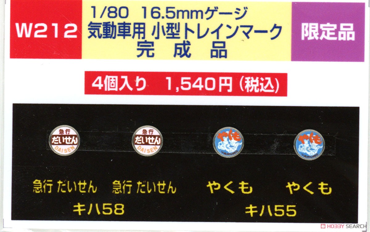 1/80(HO) Small Type Train Mark for Diesel Car (DC) (W212) (4 Pieces) (Model Train) Item picture1