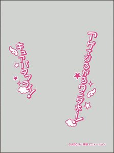 キャラクターオーバースリーブ ひろがるスカイ！プリキュア キュアバタフライ (ENO-79) (カードスリーブ)