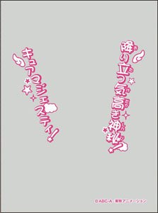 キャラクターオーバースリーブ ひろがるスカイ！プリキュア キュアマジェスティ (ENO-80) (カードスリーブ)