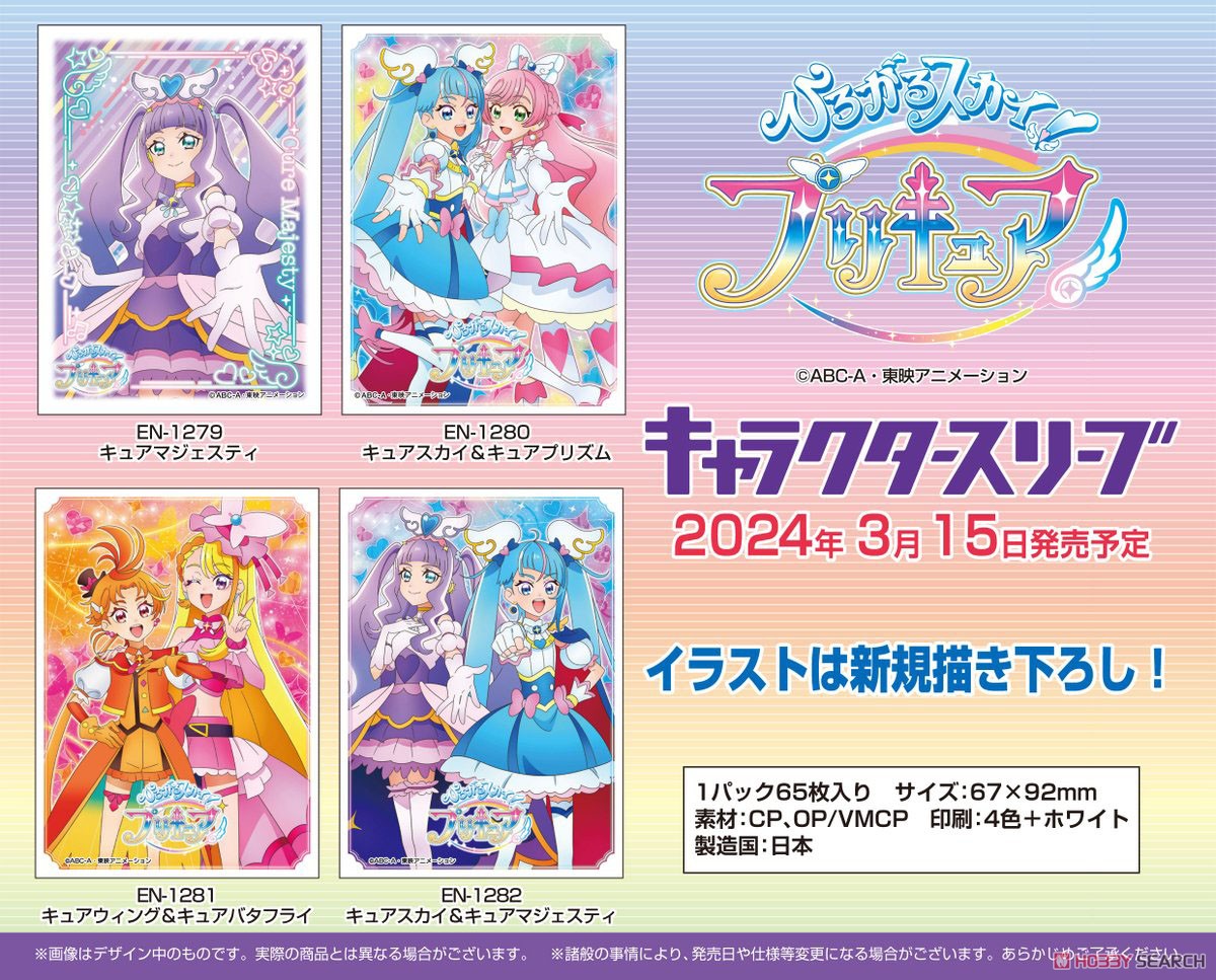 Character Sleeve Soaring Sky! Pretty Cure Cure Majesty (EN-1279) (Card Sleeve) Other picture1