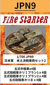 IJA Operation Ketsu-go Set #2 (Type5 Tank, Ho-Ri 1, Ho-Ri 2) (Plastic model)