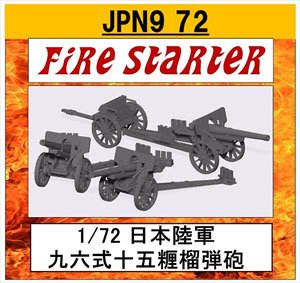 IJA Type 96 15cm Howitzer (Plastic model)
