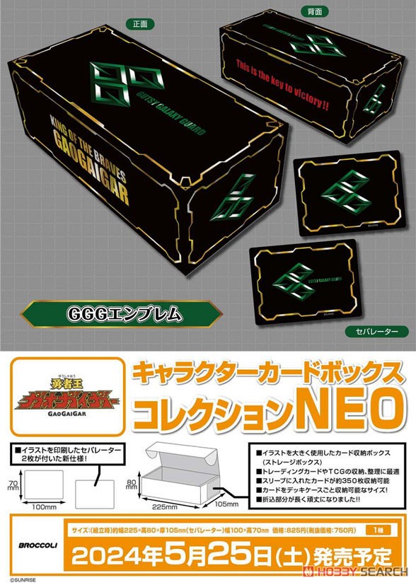 キャラクターカードボックスコレクションNEO 勇者王ガオガイガー 「GGGエンブレム」 (カードサプライ) 商品画像5