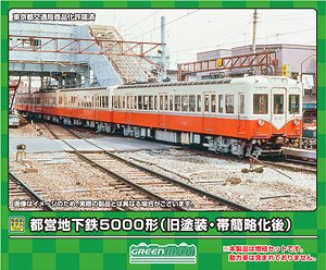 Toei Subway Type 5000 (Old Color, without Stripe) Additional Two Lead Car Set (without Motor) (Add-on 2-Car Set) (Pre-colored Completed) (Model Train)