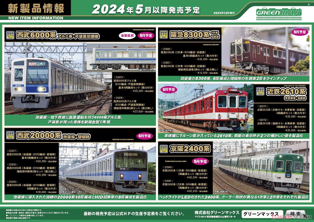 Keihan Series 2400 (1st Edition, 2453 Formation, New Color) Seven Car Formation Set (w/Motor) (7-Car Set) (Pre-colored Completed) (Model Train) その他の画像2