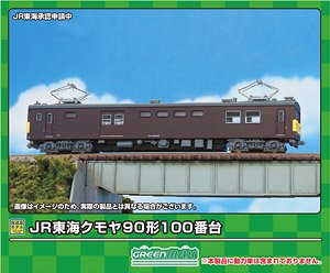 JR東海 クモヤ90形100番台 (動力無し) (塗装済み完成品) (鉄道模型)