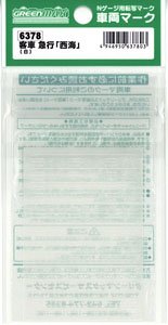 【 6378 】 車両マーク 客車 急行「西海」 (白) (鉄道模型)
