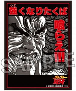 「刃牙」シリーズ イラストスリーブNT 範馬勇次郎 (カードスリーブ)
