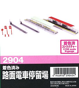 着色済み 路面電車停留場 (組み立てキット) (鉄道模型)