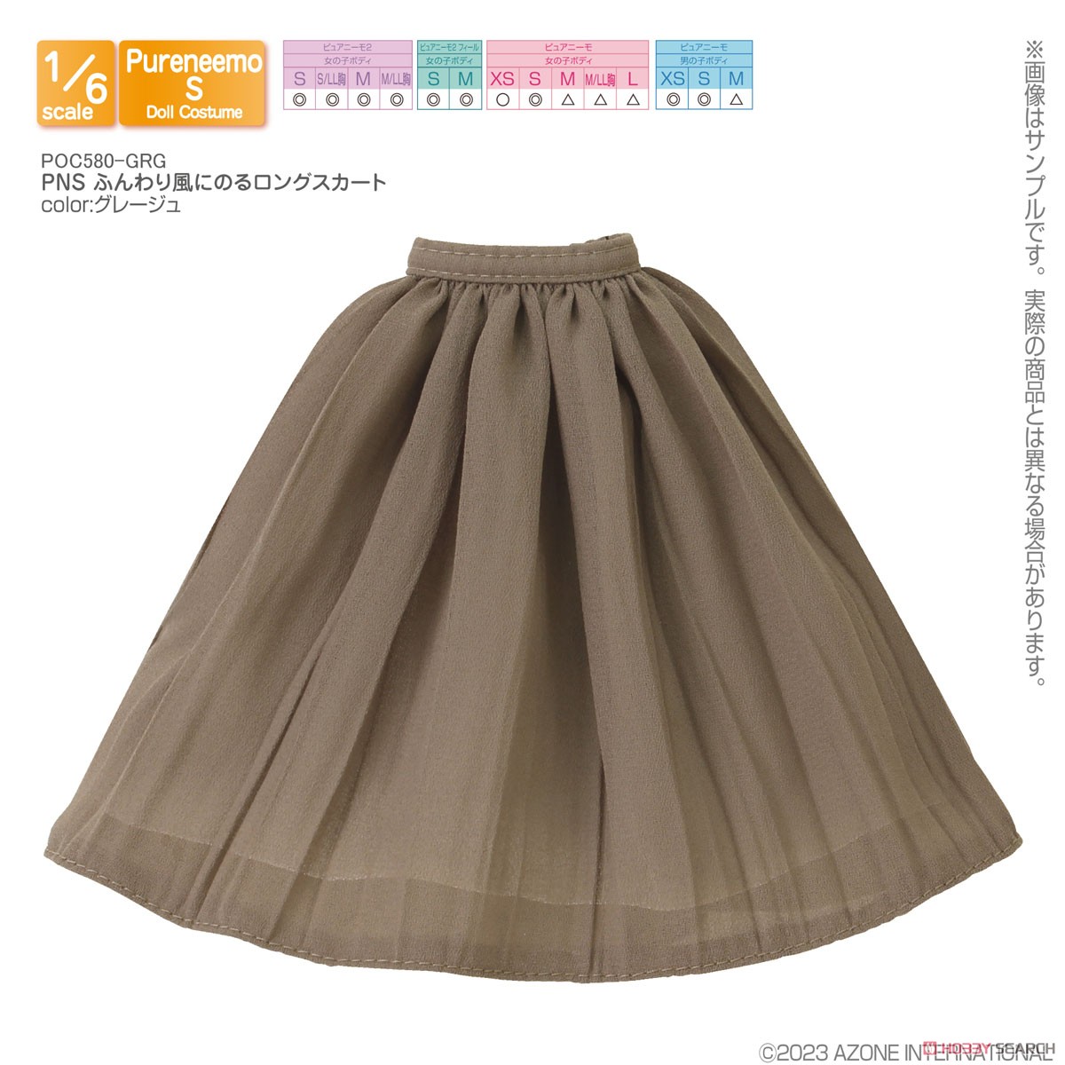 PNS ふんわり風にのるロングスカート (グレージュ) (ドール) 商品画像1
