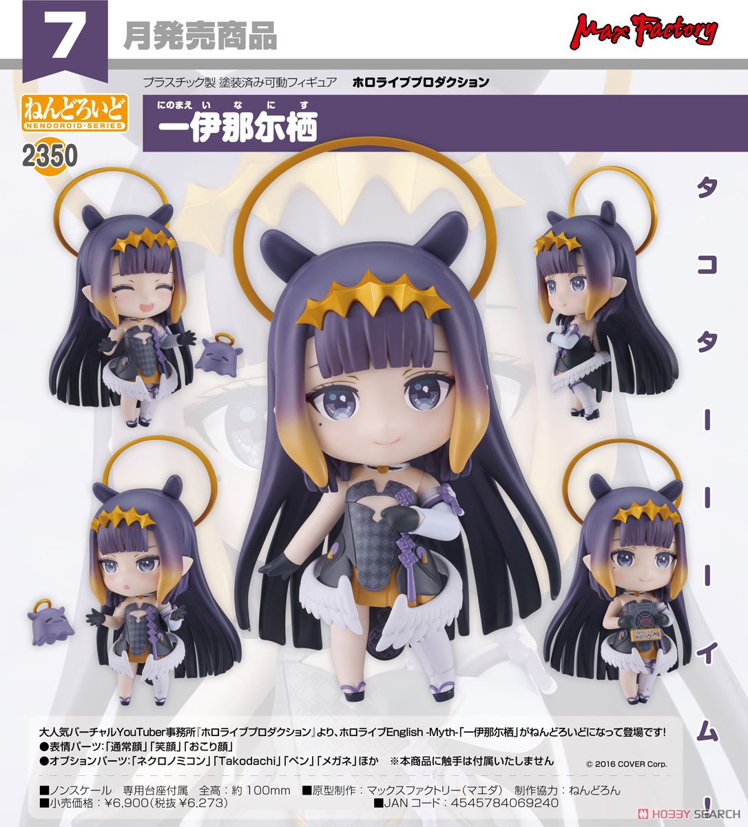 ねんどろいど 一伊那尓栖 (フィギュア) 商品画像9