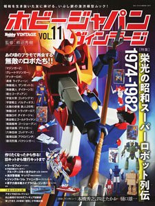 Hobby Japan Vintage Vol.11 (Book)