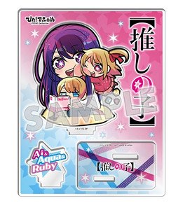 Pita! Deformed [Oshi no Ko] Acrylic Stand Plus Ai & Aqua & Ruby (Anime Toy)