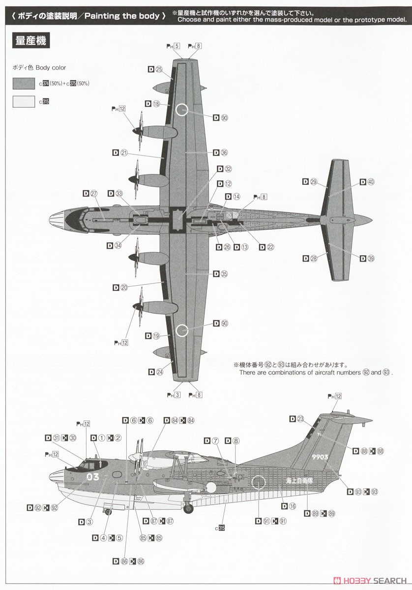 JMSDF Rescue Flyingboat US-2 20th Anniversary Package (Plastic model) Color2