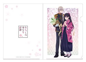 わたしの幸せな結婚 描き下ろしクリアファイル (キャラクターグッズ)