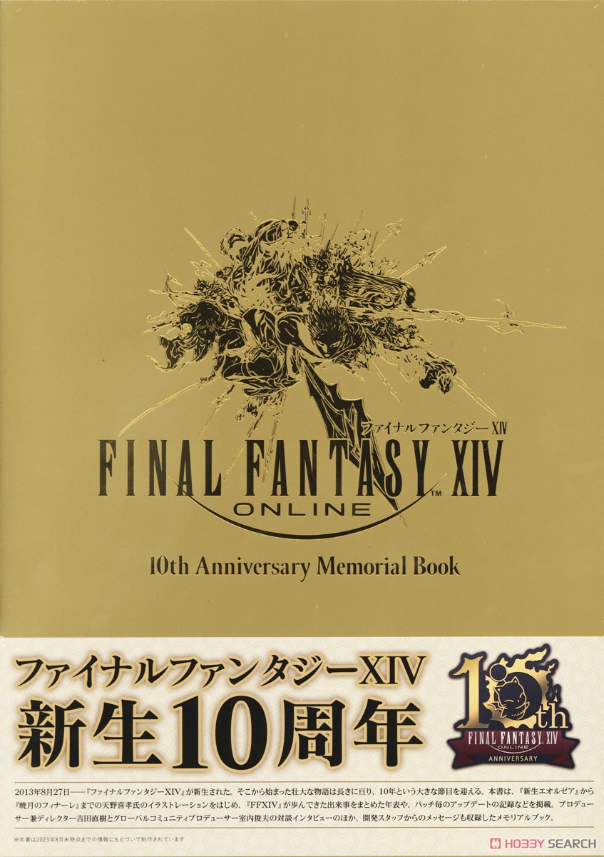 FINAL FANTASY XIV ONLINE 10th Anniversary Memorial Book (Art Book) Item picture1