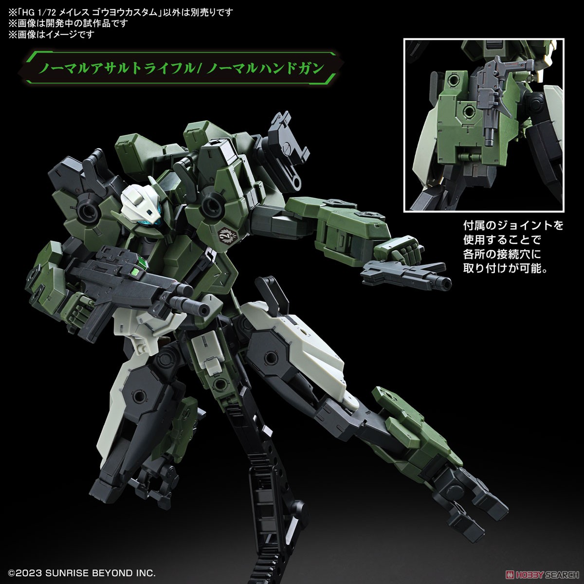 メイレス ゴウヨウカスタム (HG) (プラモデル) その他の画像1