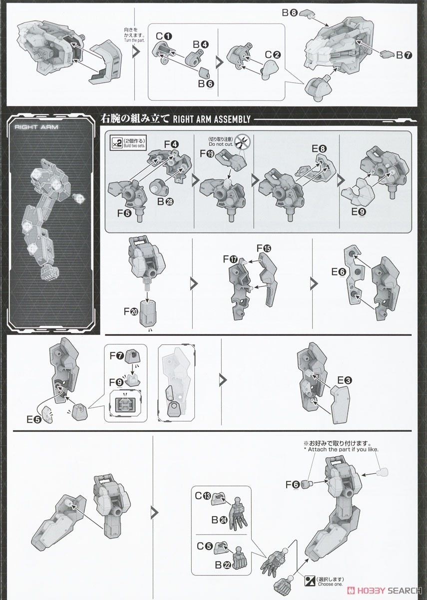 メイレス ゴウヨウカスタム (HG) (プラモデル) 設計図4