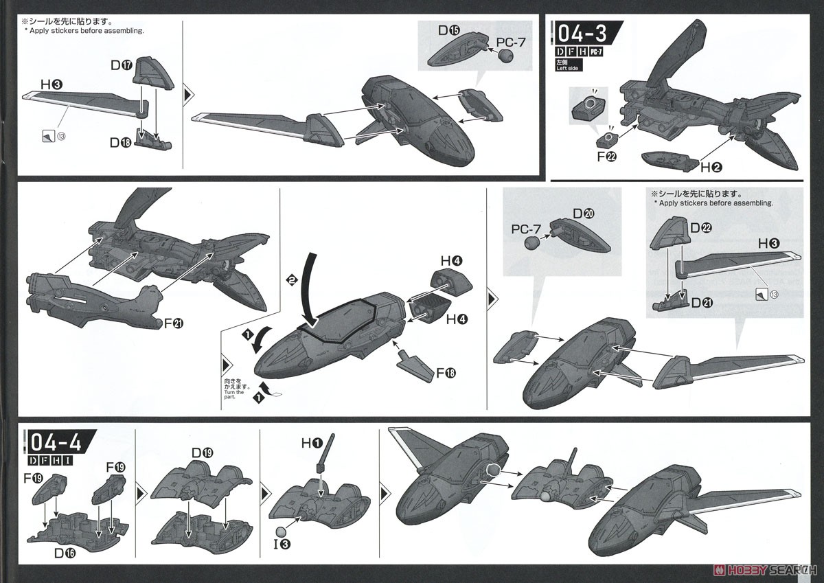 [閉じる]VF-19改 ファイヤーバルキリー サウンドブースター装備 (HG) (プラモデル) 設計図14