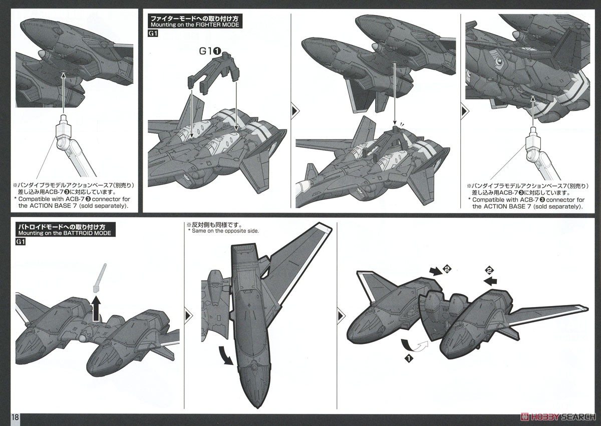 [閉じる]VF-19改 ファイヤーバルキリー サウンドブースター装備 (HG) (プラモデル) 設計図15