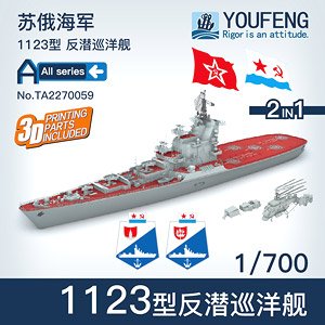 Soviet Navy Type 1123 Anti-submarine Cruiser `Moscow` (Plastic model)