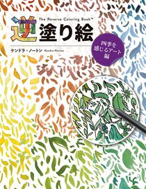 The Reverse Coloring Book Art of the Four Seasons Edition (Book)