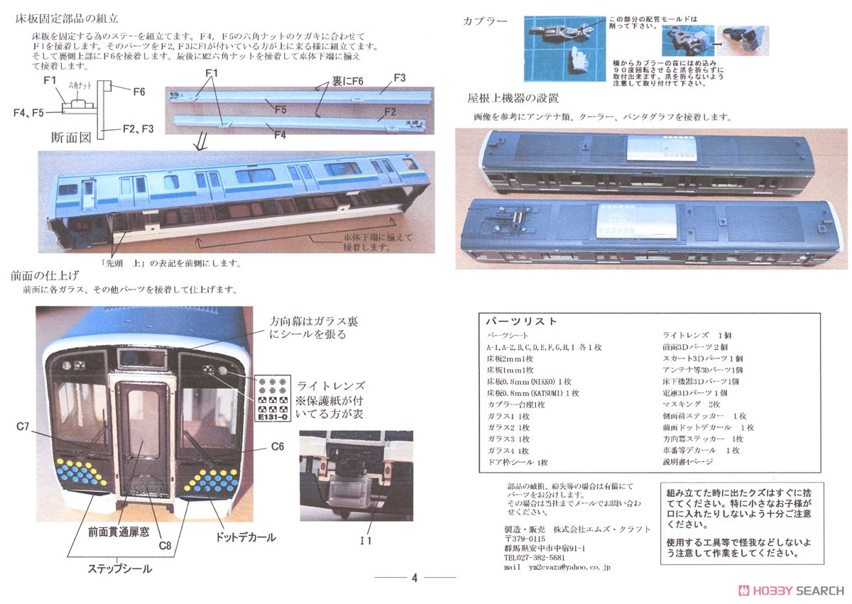 1/80(HO) J.R. East Series E131-0 Paper Kit (2-Car Set) (Unassembled Kit) (Model Train) Assembly guide4