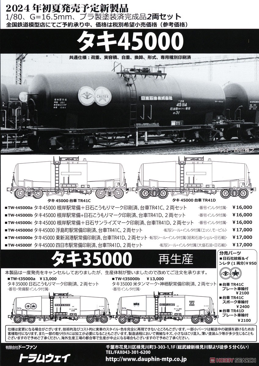 1/80(HO) TAKI35000 U.S. Army Transportation Corps Permanent Kamisu Station Printed, w/Instant Lettering (2-Car Set) (Pre-colored Completed) (Model Train) Other picture3