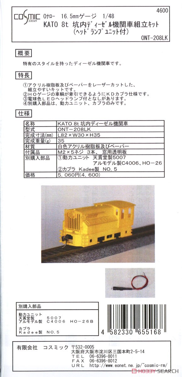 (O Narrow) 16.5mm Gauge 1/48 KATO 8t Mine Diesel Locomotive Kit (with Head Lamp Unit) (Unassembled Kit) (Model Train) Package1