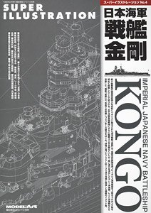 Vessel Model Special Separate Volume Super Illustration No.4 IJN Battleship Kongo (Book)