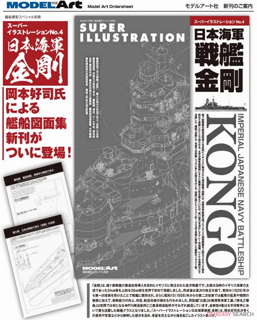 Vessel Model Special Separate Volume Super Illustration No.4 IJN Battleship Kongo (Book) Other picture1