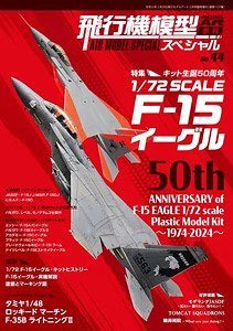 飛行機模型スペシャル No.44 (書籍)