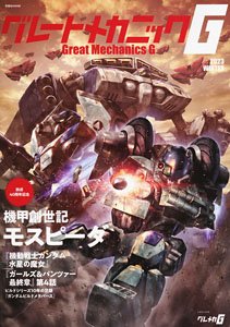 Great Mechanic G 2023 Winter (Art Book)