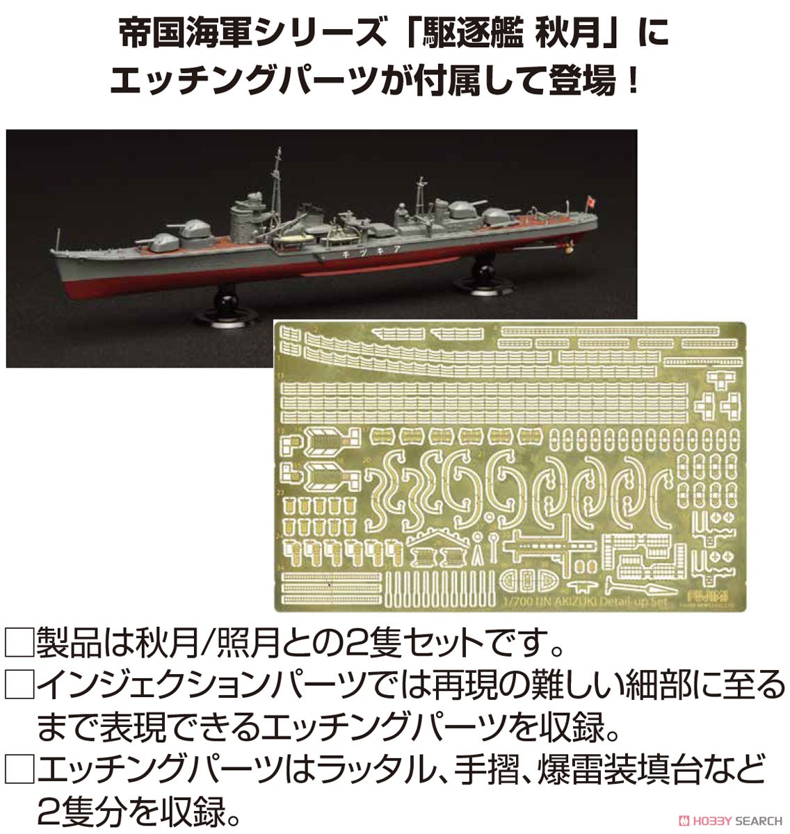 IJN Destroye Akitsuki Full Hull Model w/Photo-Etched Parts (Plastic model) その他の画像1