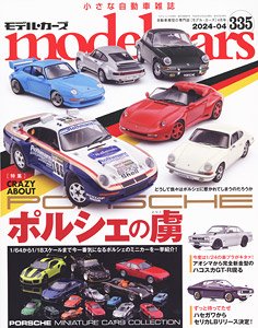 Model Cars No.335 (Hobby Magazine)