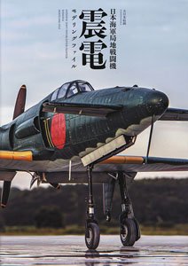 Kyushu J7W1 Interceptor Fighter Shinden Modeling File (Book)