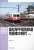 RM LIBRARY No.283 高松琴平電気鉄道 吊掛車の時代 (中) (書籍) 商品画像1